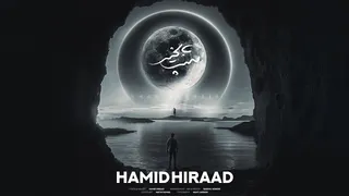 حمید هیراد - شب بخیر | تریلر رسمی