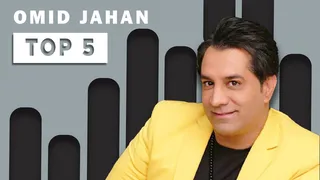 برترین 5 آهنگ امید جهان - جلد 5