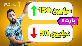 قسمت سوم: شغل‌های پردرآمد بالای 150 میلیون تومان در ماه از زبان کارآفرینان 🤯🔥