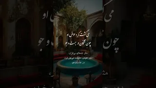 غزلی از مولانا: تصویرگری لحظهٔ خاموشی عقل و آغاز حضور