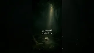 غزلی از مولانا: کشف حقیقت درون خود