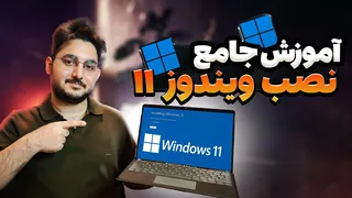 آموزش کامل دانلود و نصب ویندوز با حفظ لایسنس اورجینال