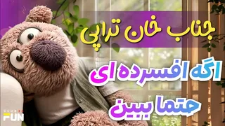 مشاوره‌ی خنده دارترین در تاریخ، این قسمت جناب خان را از دست ندهید 😂😂