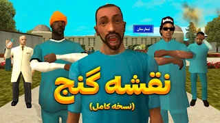 نقشه گنج: کشف رازهای پنهان! 😂😨
