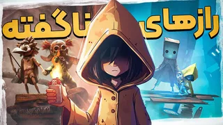 رازهای شگفت‌انگیز سیکس در بازی Little Nightmares
