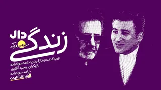 زندگی با تو: زیبایی‌های ممیزی ترانه‌ی زندگی
