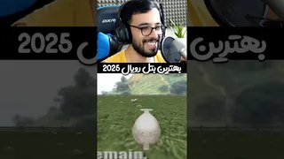 برترین بازی بتل رویال سال 2025 😎💪