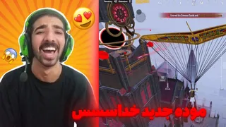 مرلینو در مود جدید سولو اسکواد پابجی موبایل بازی می‌کند🔞🥷🏽