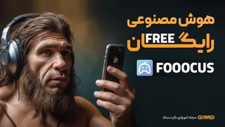 ساخت عکس با هوش مصنوعی به آسانی و کاملا رایگان