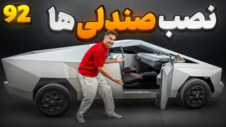 🥳 نصب صندلی جدید به راحتی! 🥳