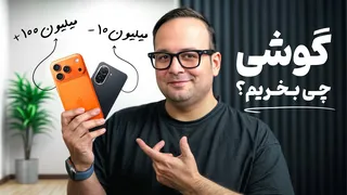 راهنمای خرید گوشی: بهترین انتخاب‌ها در بازار موبایل ایران آذر ۱۴۰۴