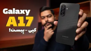 بررسی گوشی سامسونگ گلکسی A17 4G