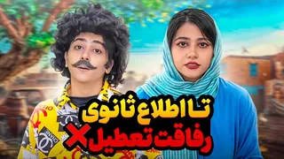 دبیرستان و خاطرات خنده‌دارِ سمیش 😂😂