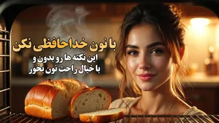 با نون خداحافظی نکن