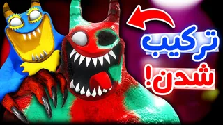 بن‌بن ۸ (پایان) — بن‌بن آبی هم شیطونه؟