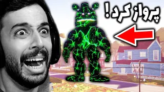 فردبر (خرس اف‌ان‌ای‌اف) که پرواز کرد — حالا سریع‌تر و ترسناک‌تر شده 😰