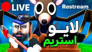 لایو جنجالی: اگه نتونم زنده بمونم، لخت می‌شم!