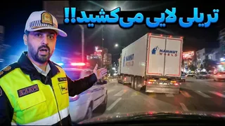 گزارش مردمی: تریلی متخلف زیر ذرهبین کنترل نامحسوس