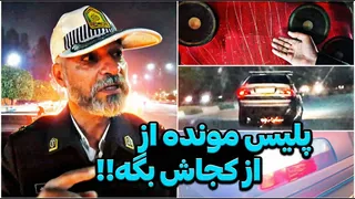 کنترل نامحسوس پژو پارس متخلف — راننده: «چراغها را برای زیبایی شهر گذاشتم»