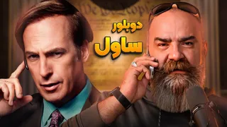 پشت‌صحنه دوبله: صدای ساول گودمن و جان آبروزی در «فرار از زندان» — انیموگپ ۳۷ با میثم نیکنا