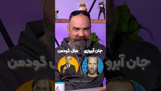 وقتی یک نفر همه شخصیت‌های خفن را دوبله می‌کند! 🔥 چالش انتخاب شخصیت با میثم نیکنام