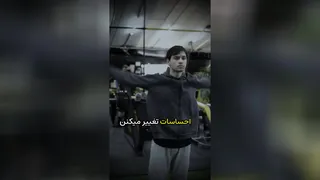 تغییر احساسات، ثابت ماندن اهداف