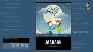 آهنگ جانان از حمید هیراد | موزیک ویدیو رسمی