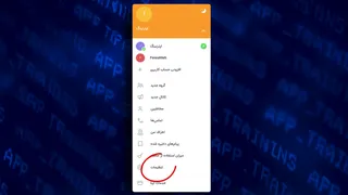 چگونه در ایتا شماره خود را مخفی کنیم 😉✌🏻