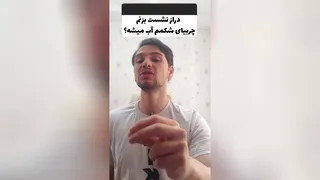 آیا درازنشست رفتن باعث تبدیل شدن چربی‌های شکم به آب می‌شود؟