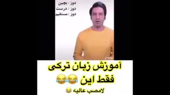 آموزش زبان ترکی