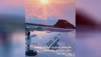 هتلی مجلل در هواپیما