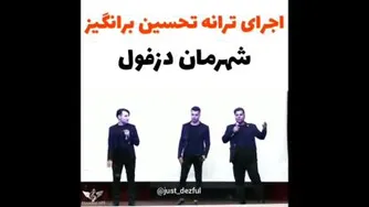 ترانه دزفولی