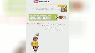 ریاضی پایه سوم