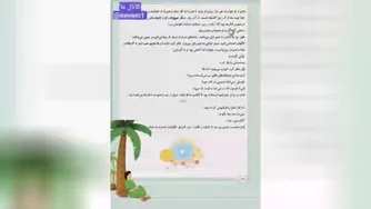 هدیه های آسمانی درس 17