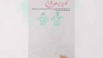 تمرین صفحه 108 ریاضی