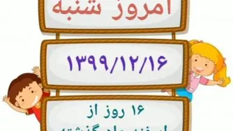 تقویم آموزشی و شروع کلاس آنلاین