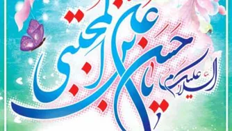 میلاد امام حسن مجتبی علیه السلام مبارک باد