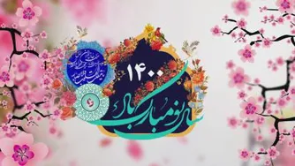 سال نو مبارک