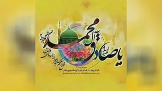 ولادت حضرت محمد (ص) با آهنگ زیبای حسبی ربی ( یا ر