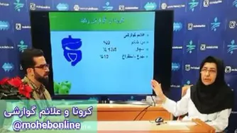 اثر کرونا بر گوارش