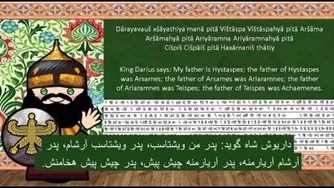 زبان هخامنشی