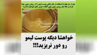 لطفا دیگه پوست لیمو رو دور نریزید👌🏻👌🏻👌🏻👌🏻