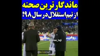 استقلال