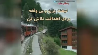 تو لایق بهترین ها هستی