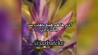 مطمئن باش که بهترین اغازها از دل سخت ترین مشکل شروع میشه