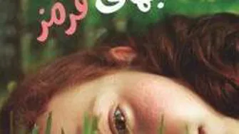 فیلم Jack of the Red Hearts 2015 جک قلبهای قرمز