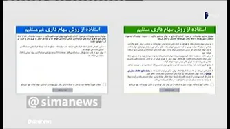 نحوه آزاد سازی سهام عدالت