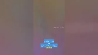 دخترا یک روز عادی دخترا موقع خواستگاری😁😁