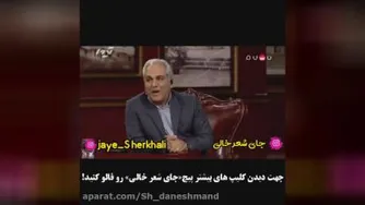 قسمتی طنز از برنامه دورهمی