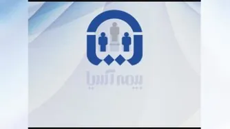 بیمه آسیا